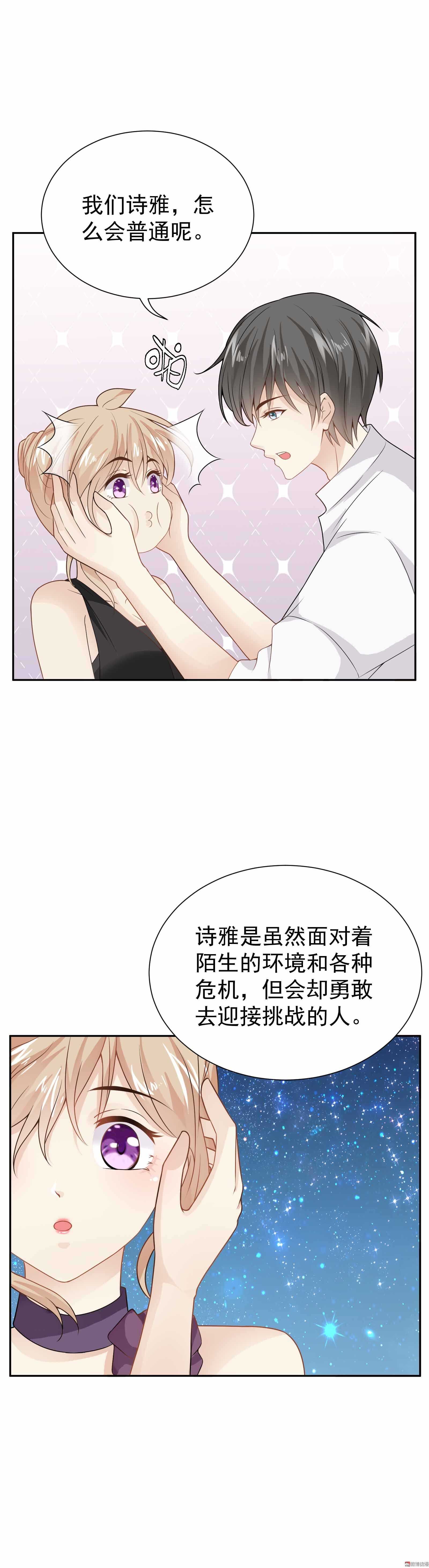 《30天成为大明星》第64话 碎梦星光 第12页