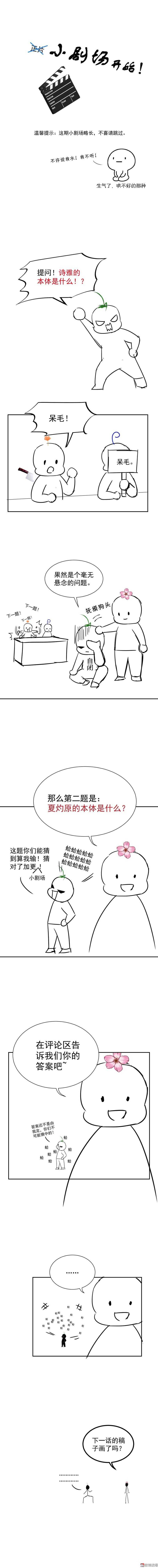 《30天成为大明星》第64话 碎梦星光 第16页