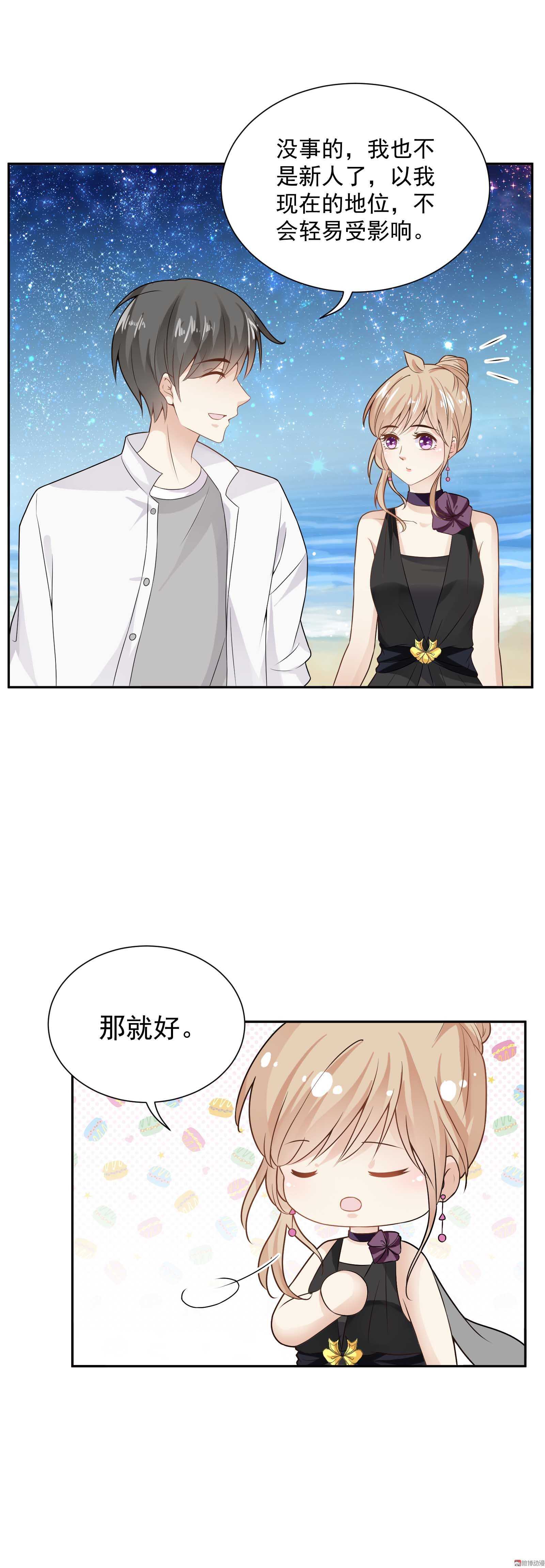 《30天成为大明星》第64话 碎梦星光 第3页