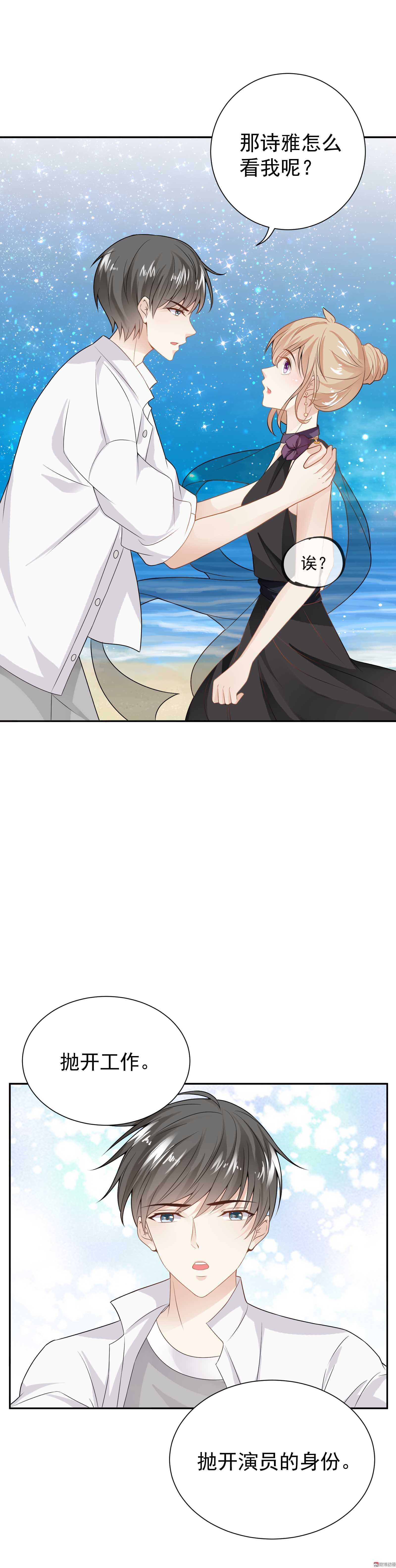 《30天成为大明星》第64话 碎梦星光 第6页