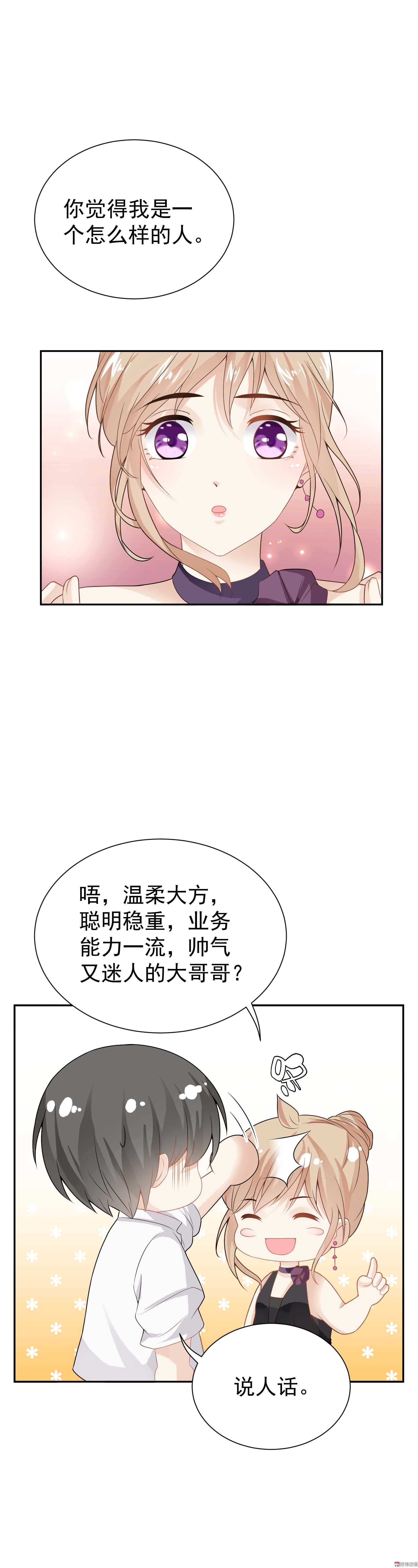 《30天成为大明星》第64话 碎梦星光 第7页
