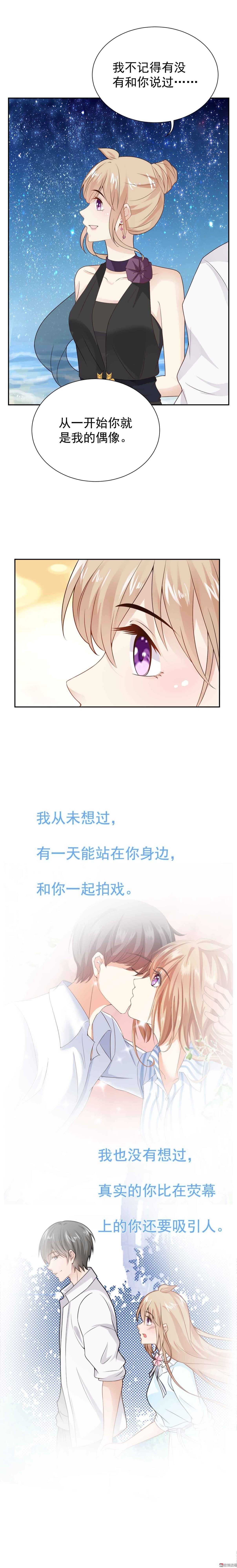 《30天成为大明星》第64话 碎梦星光 第8页