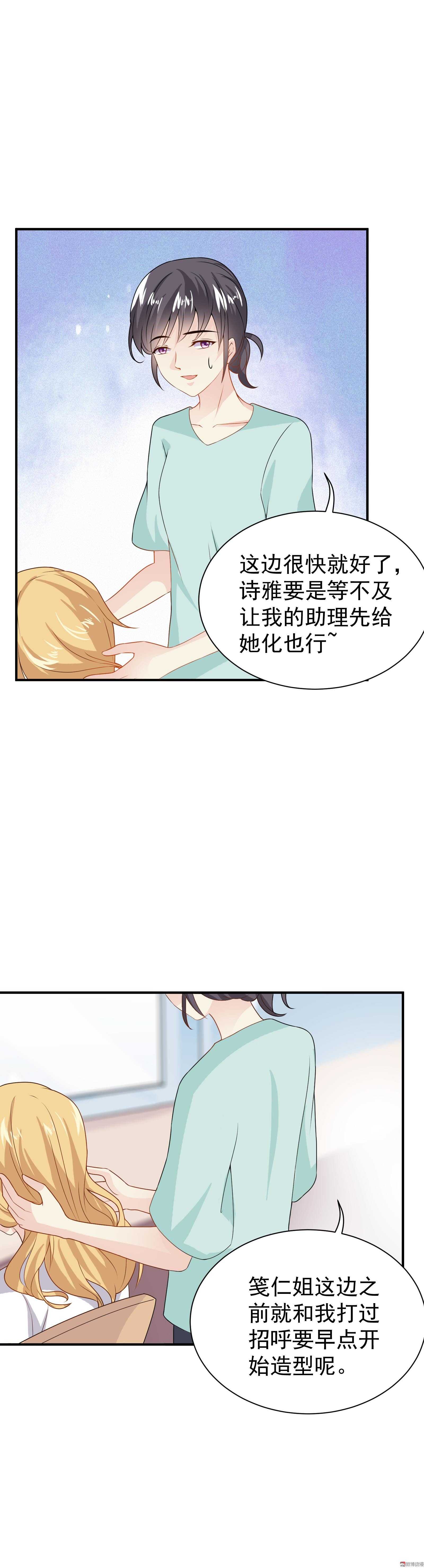 《30天成为大明星》第66话 重回剧组 第10页
