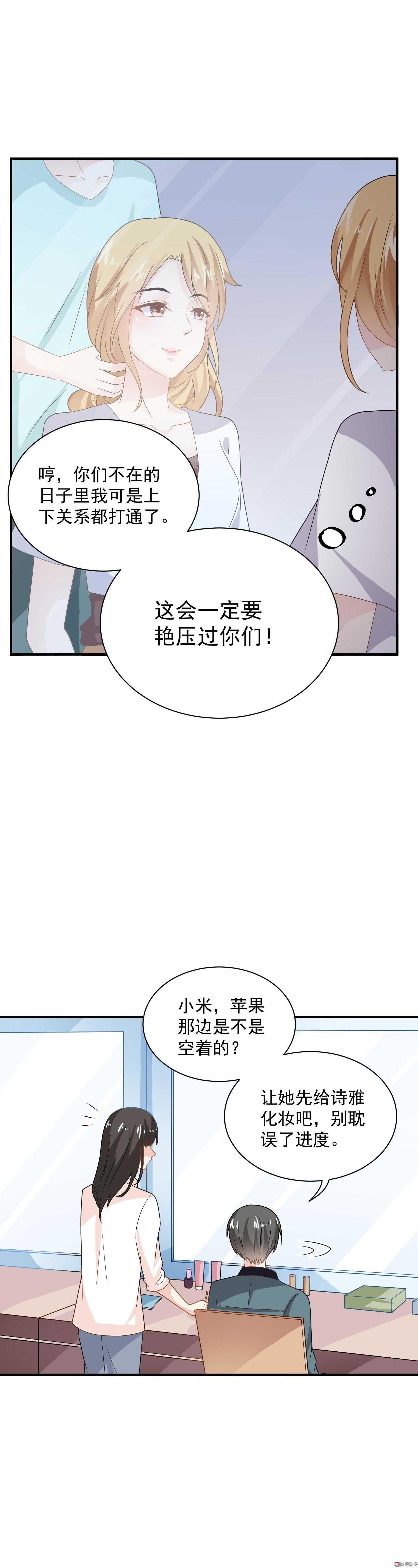 《30天成为大明星》第66话 重回剧组 第11页