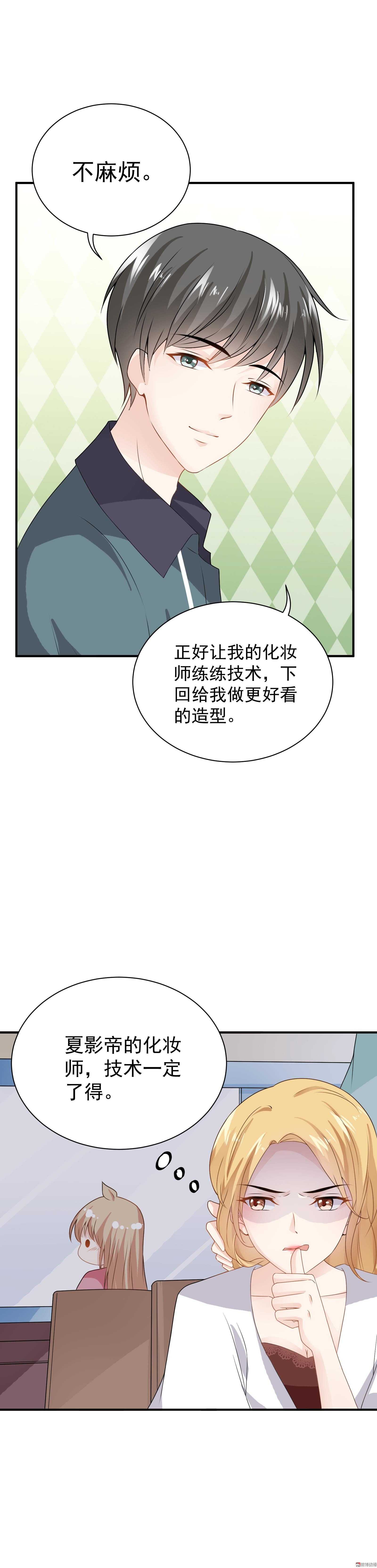 《30天成为大明星》第66话 重回剧组 第13页