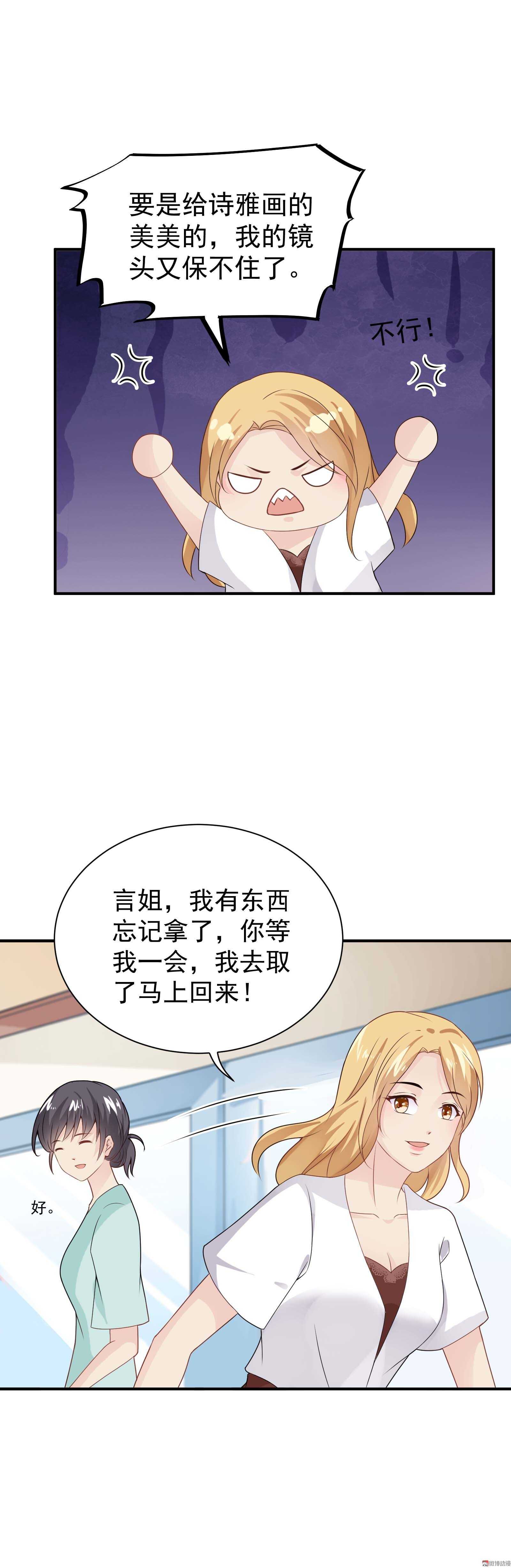 《30天成为大明星》第66话 重回剧组 第14页