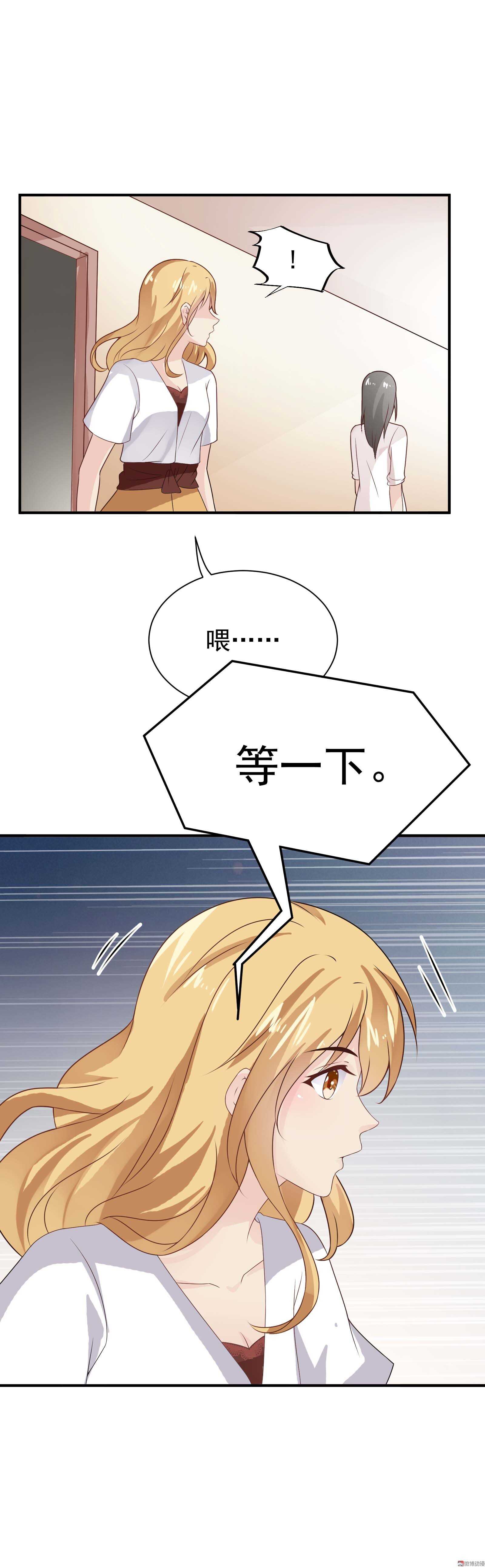 《30天成为大明星》第66话 重回剧组 第15页