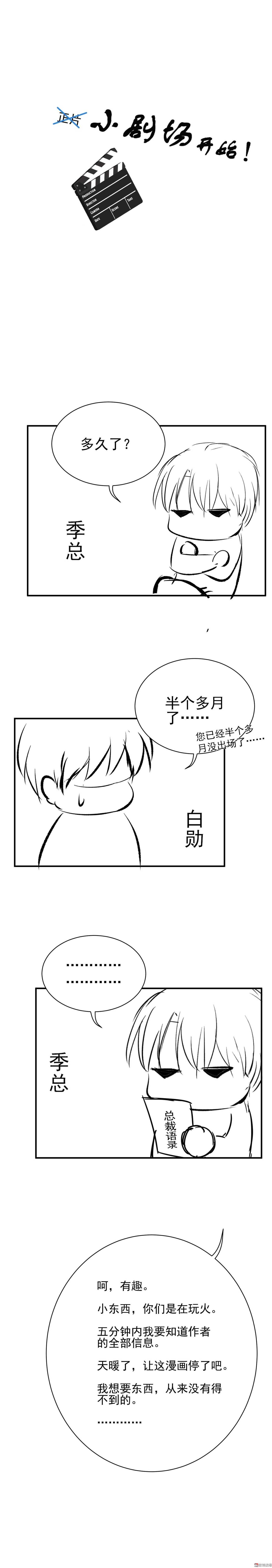 《30天成为大明星》第66话 重回剧组 第16页