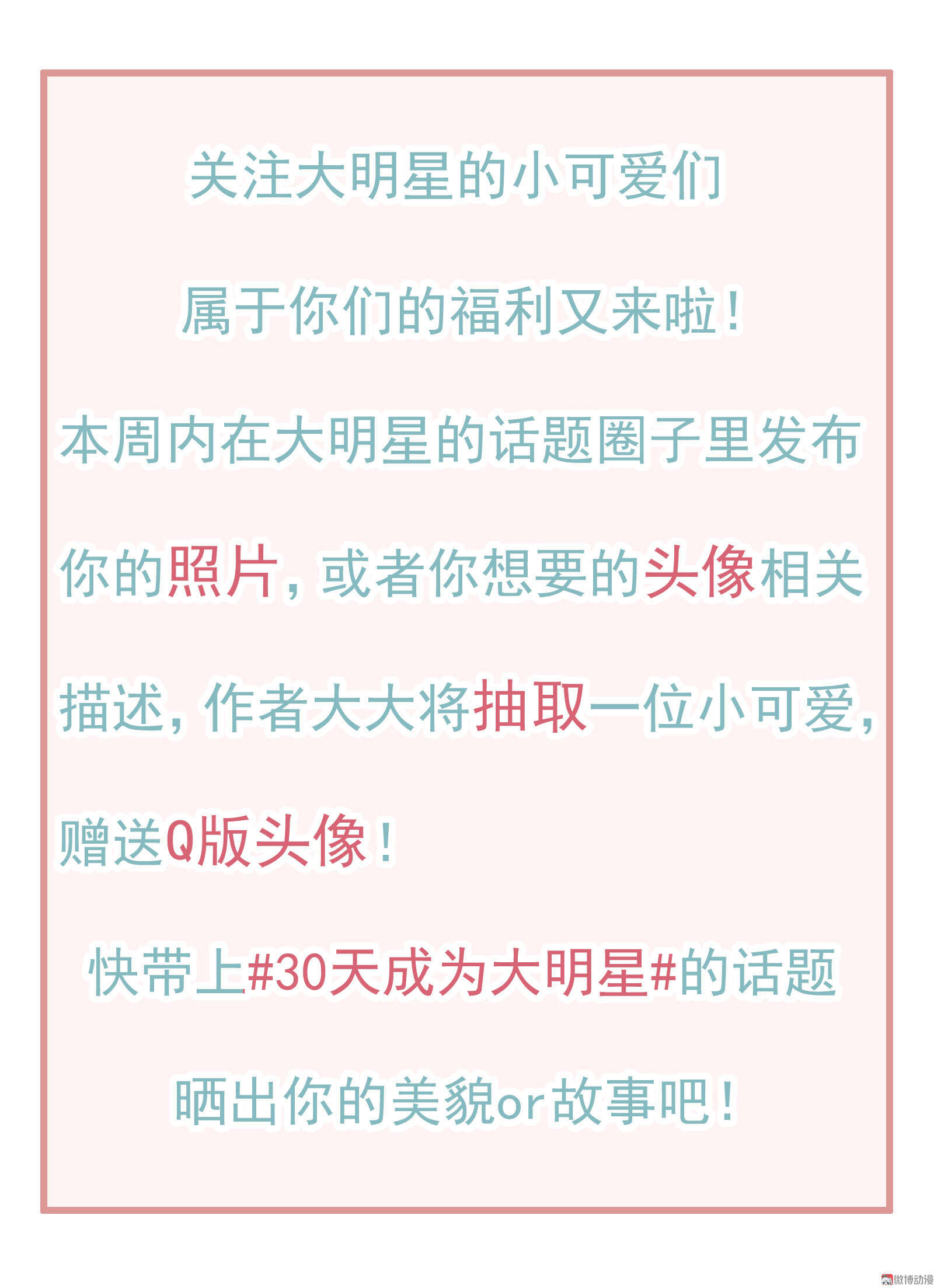 《30天成为大明星》第66话 重回剧组 第17页