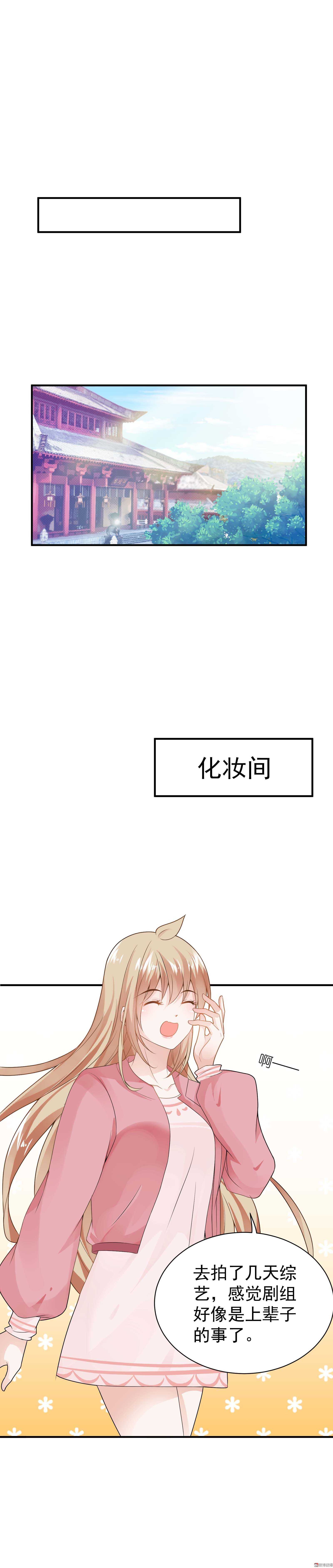 《30天成为大明星》第66话 重回剧组 第2页