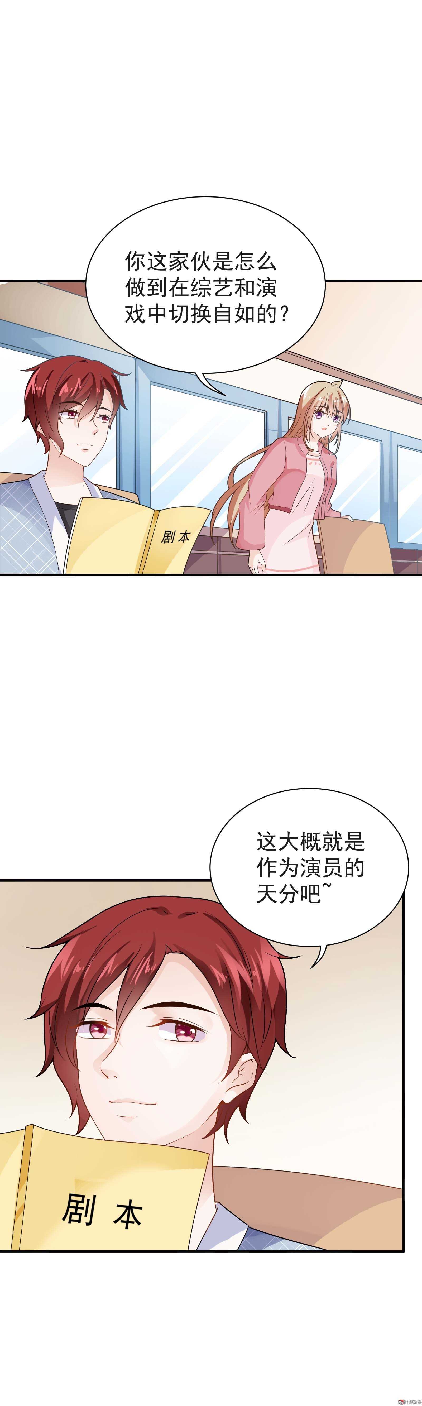 《30天成为大明星》第66话 重回剧组 第3页