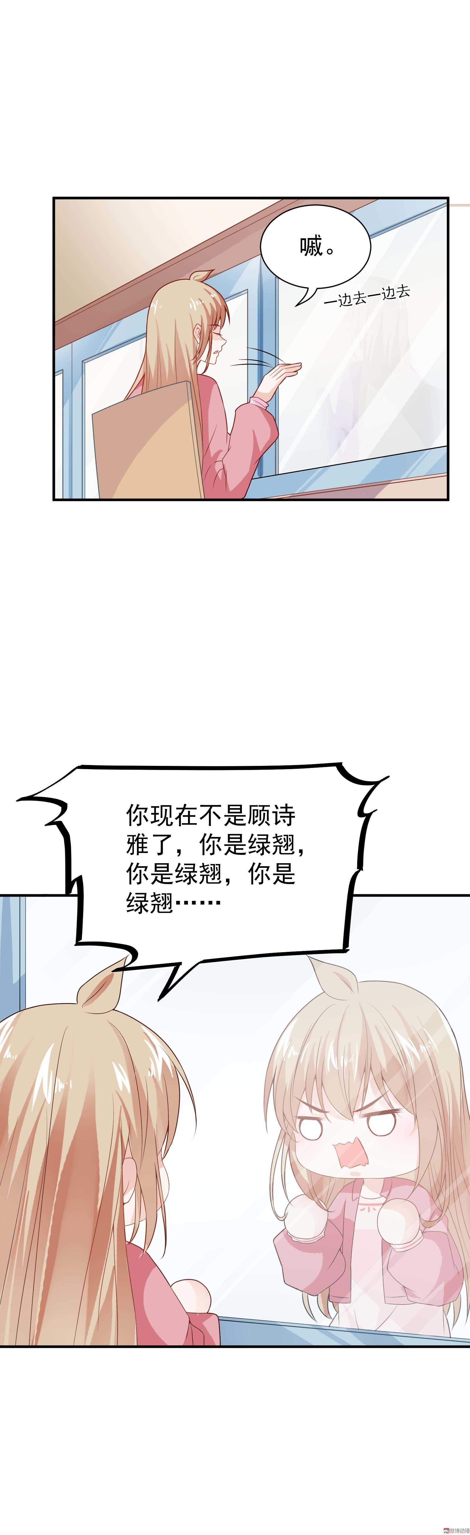 《30天成为大明星》第66话 重回剧组 第4页