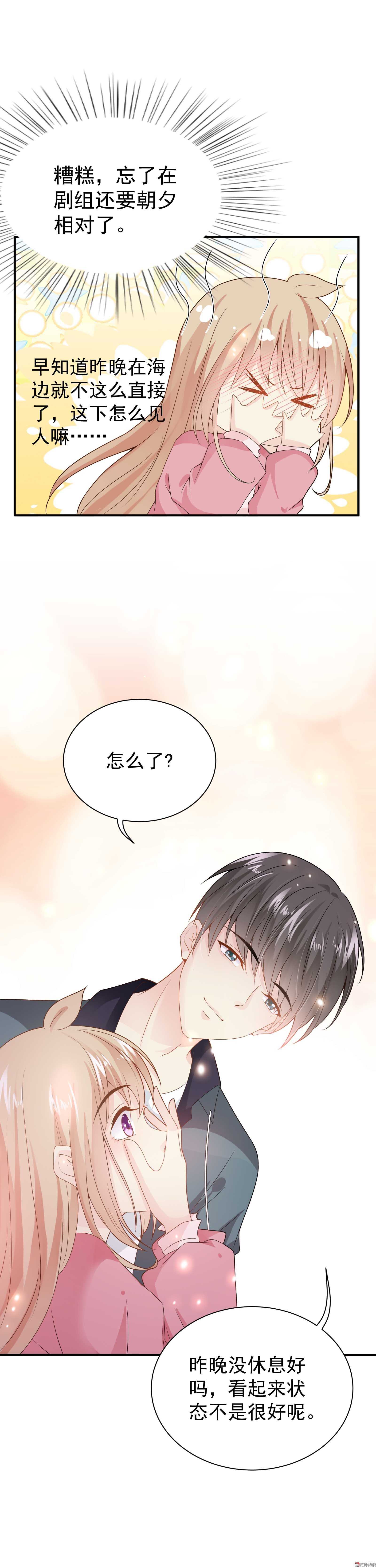 《30天成为大明星》第66话 重回剧组 第6页
