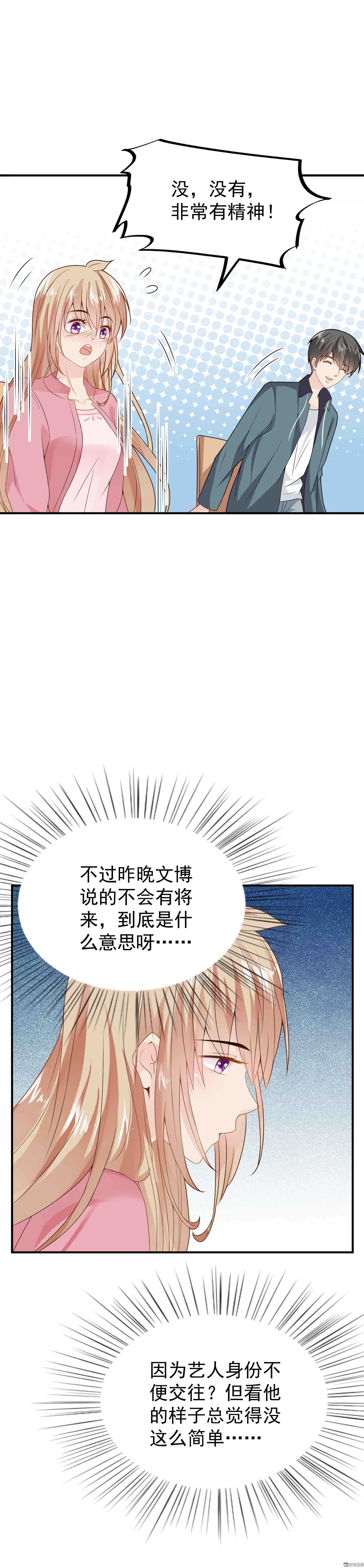 《30天成为大明星》第66话 重回剧组 第7页
