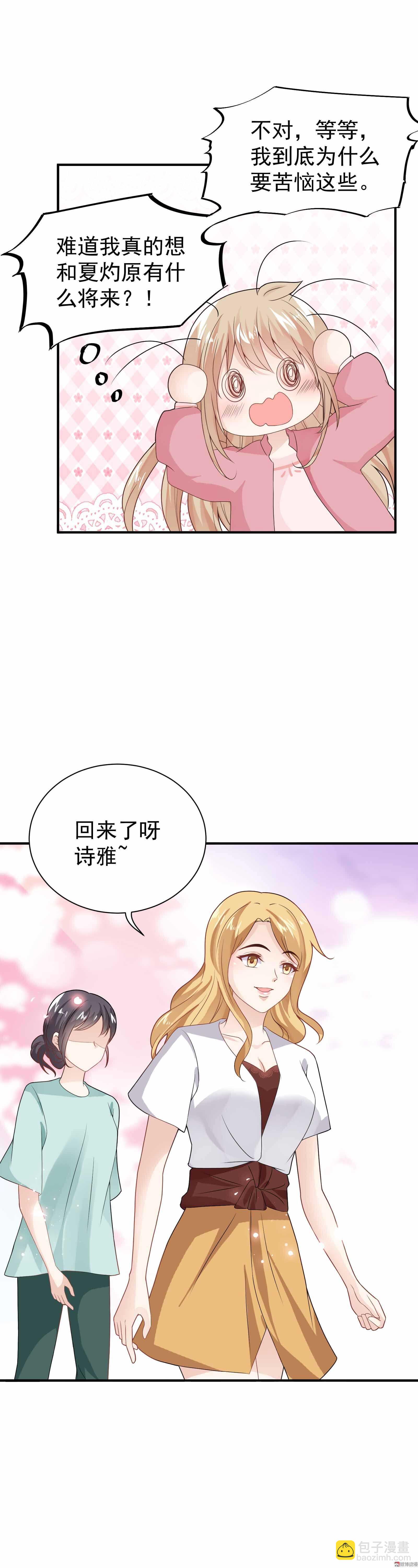《30天成为大明星》第66话 重回剧组 第8页