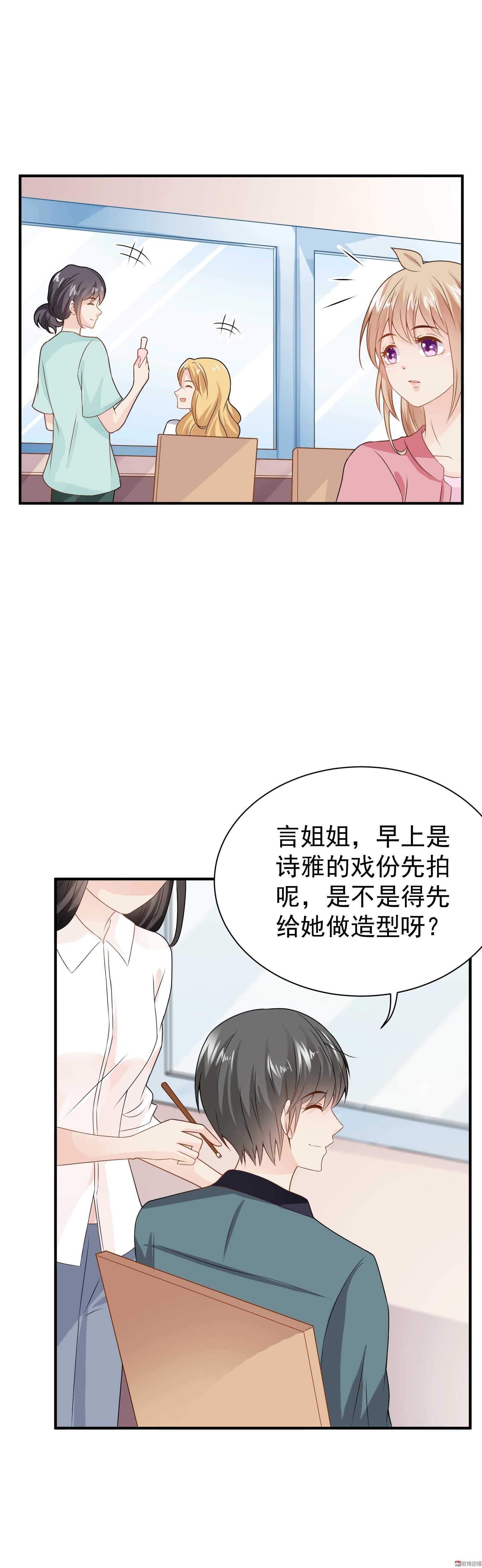 《30天成为大明星》第66话 重回剧组 第9页