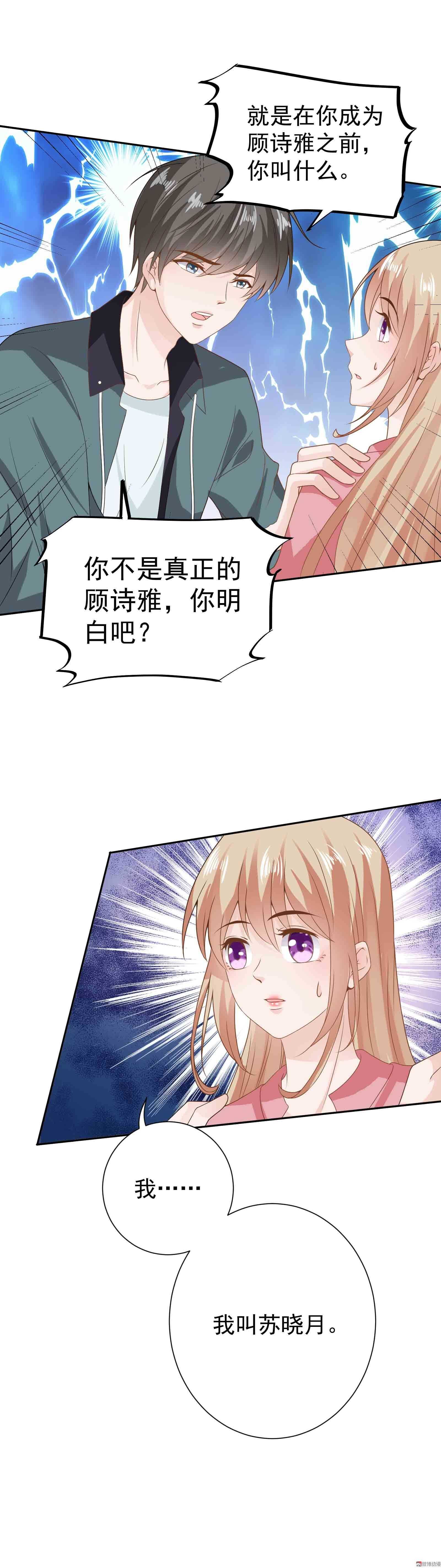 《30天成为大明星》第68话 脚下皆是舞台 第12页
