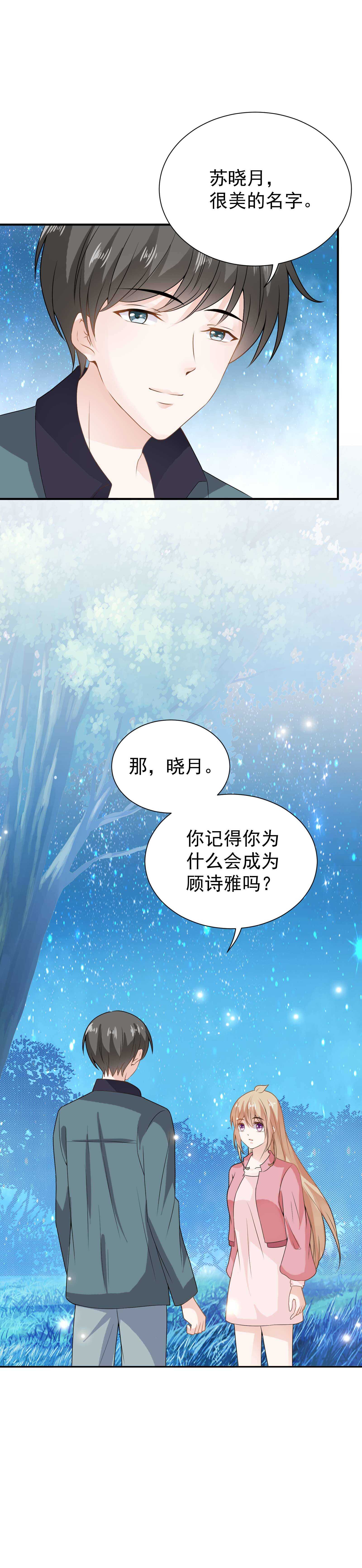 《30天成为大明星》第68话 脚下皆是舞台 第13页