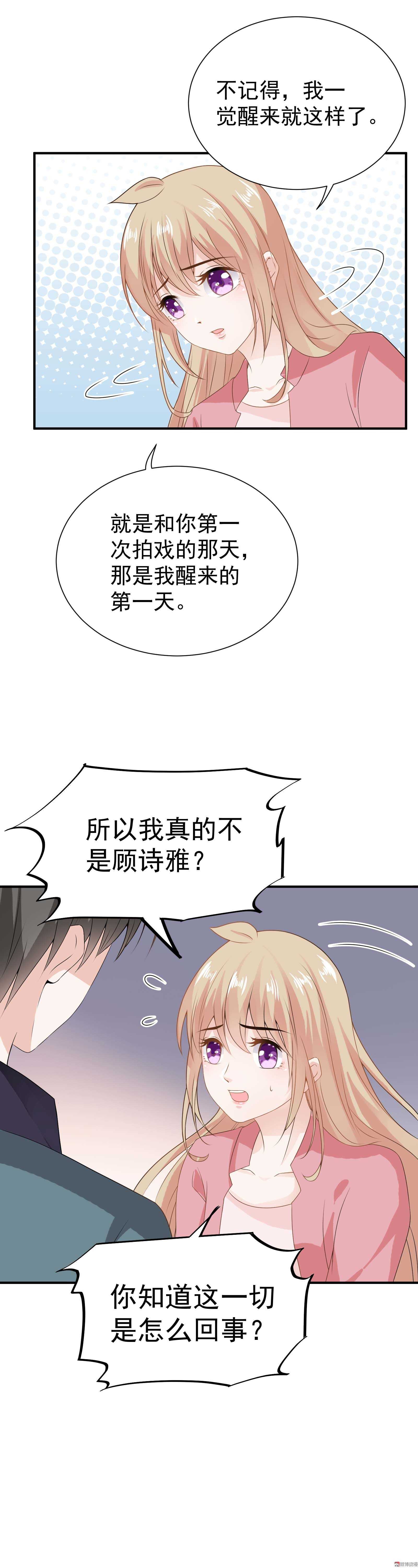 《30天成为大明星》第68话 脚下皆是舞台 第14页