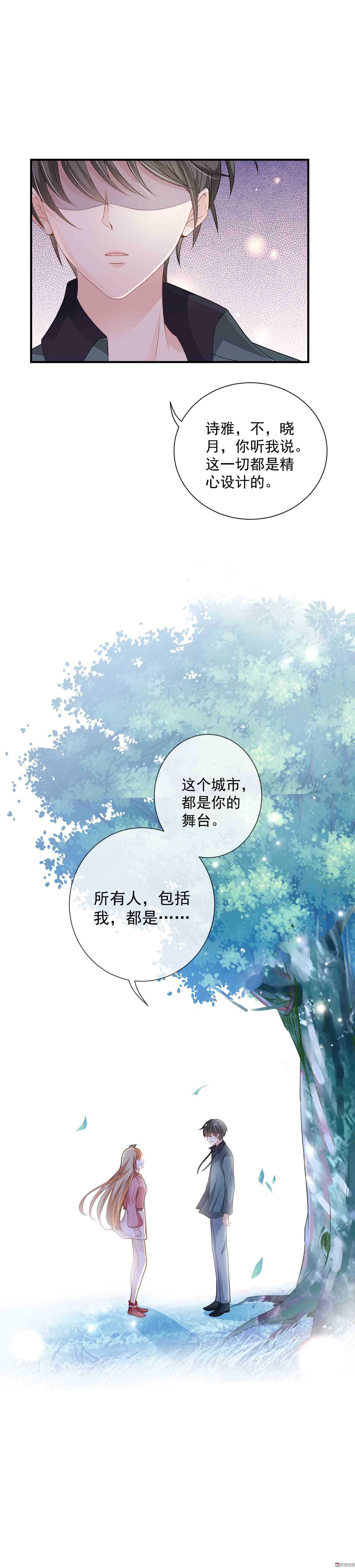 《30天成为大明星》第68话 脚下皆是舞台 第15页