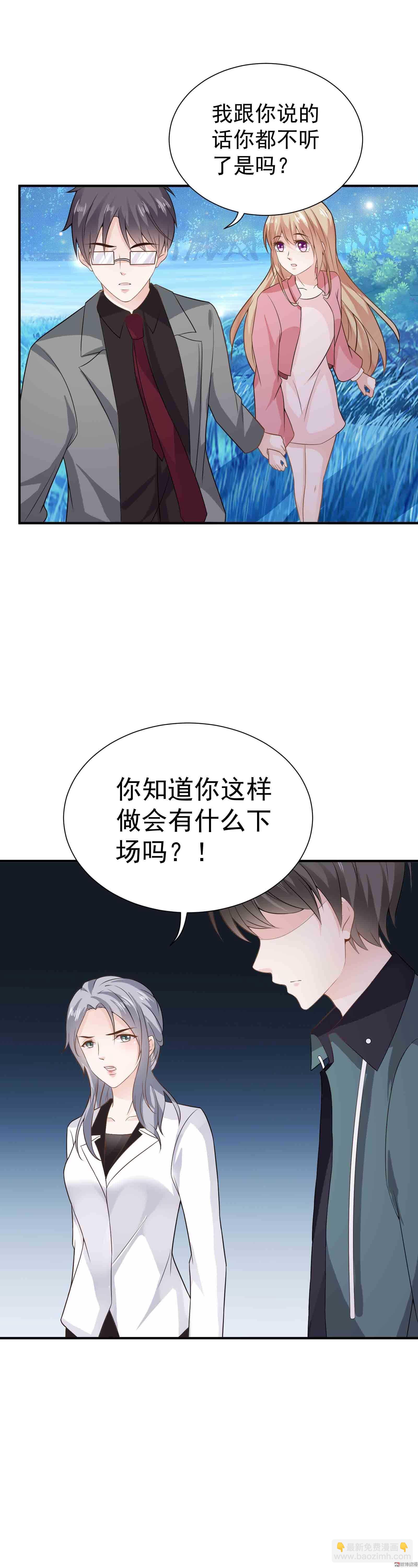 《30天成为大明星》第68话 脚下皆是舞台 第17页