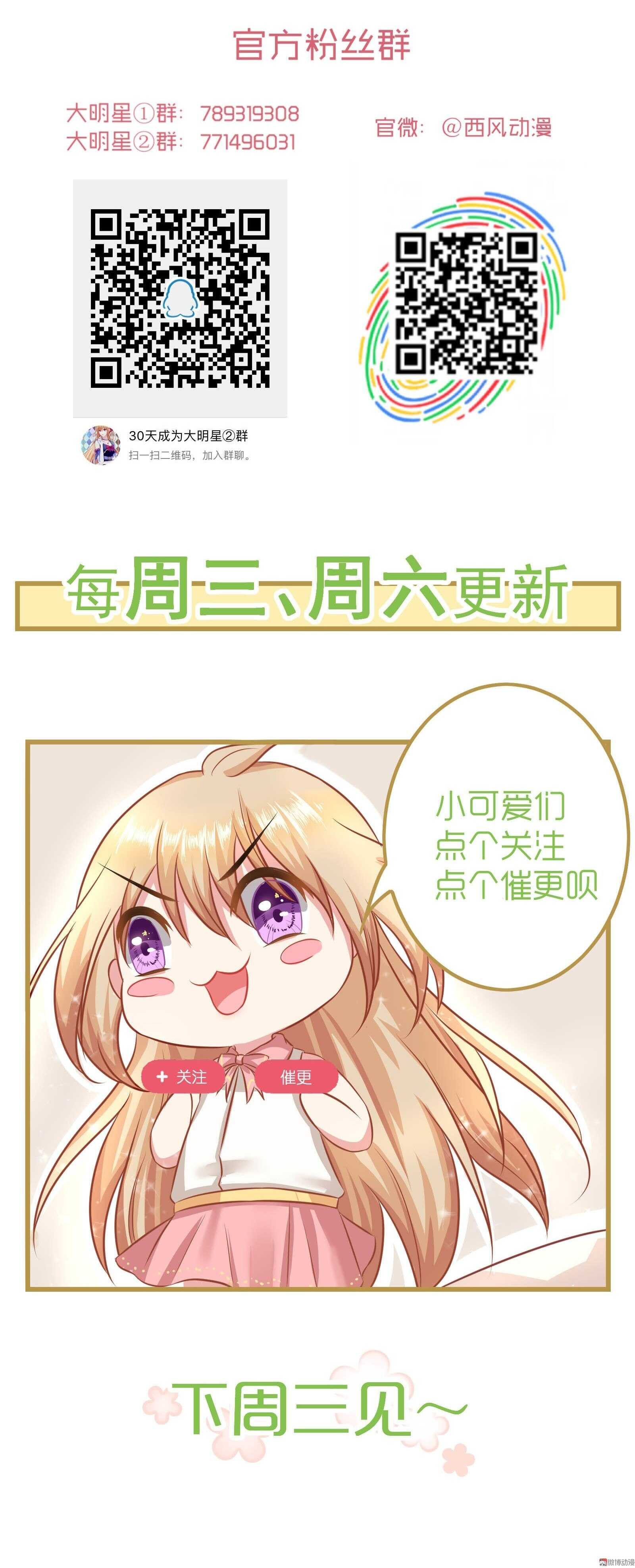 《30天成为大明星》第68话 脚下皆是舞台 第18页