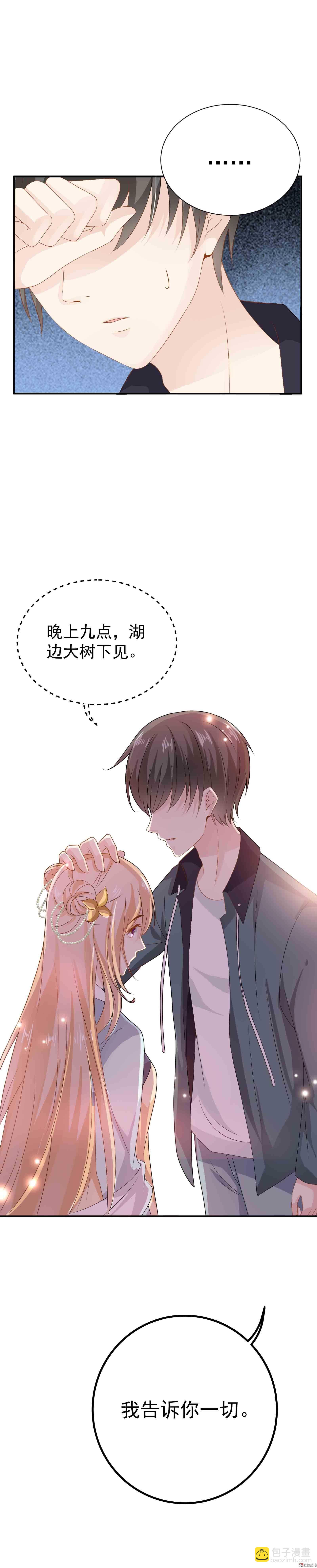《30天成为大明星》第68话 脚下皆是舞台 第7页
