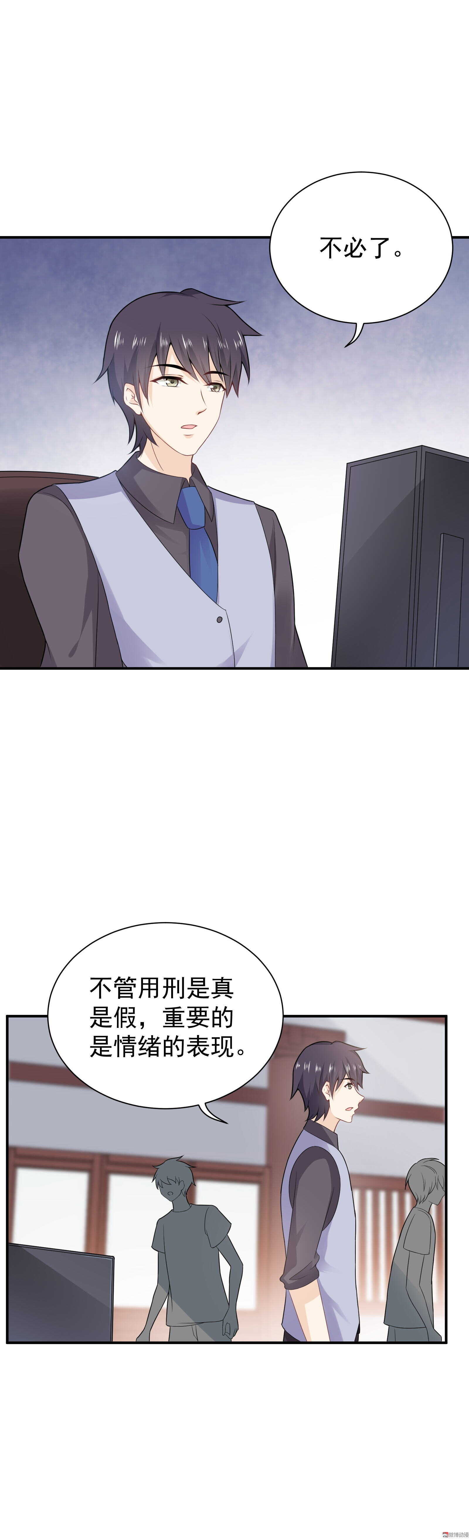 《30天成为大明星》第67话 幕后黑手 第13页