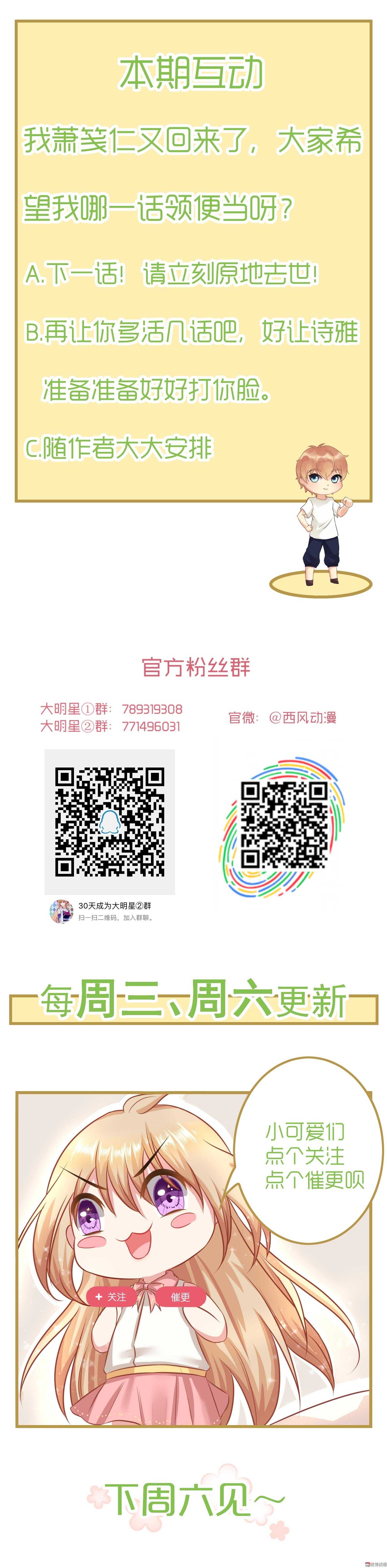 《30天成为大明星》第67话 幕后黑手 第18页
