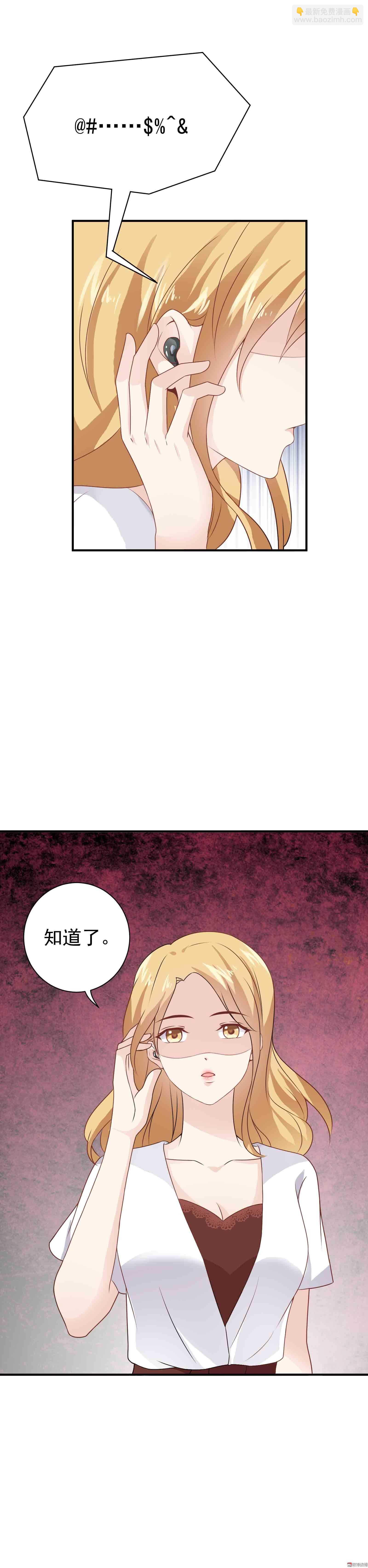《30天成为大明星》第67话 幕后黑手 第2页