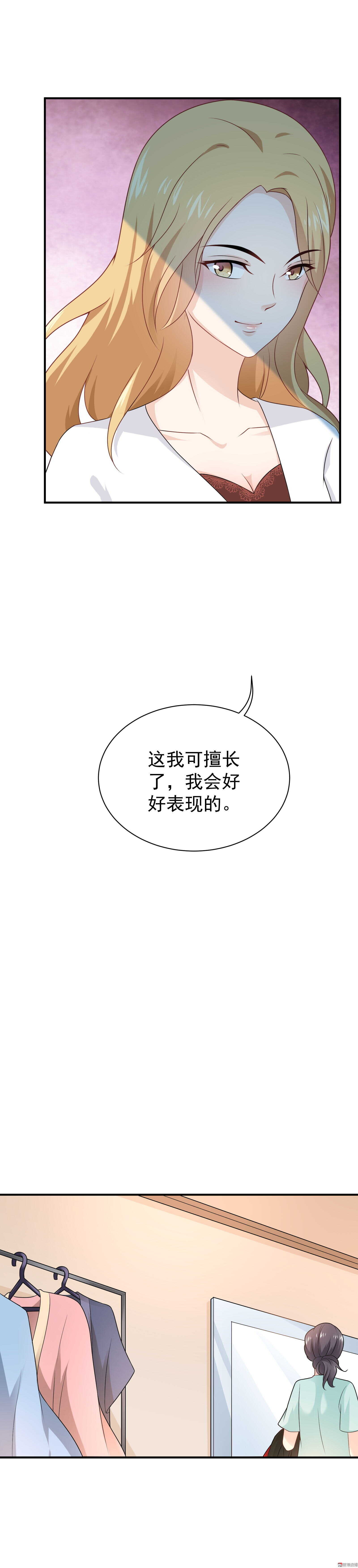 《30天成为大明星》第67话 幕后黑手 第4页