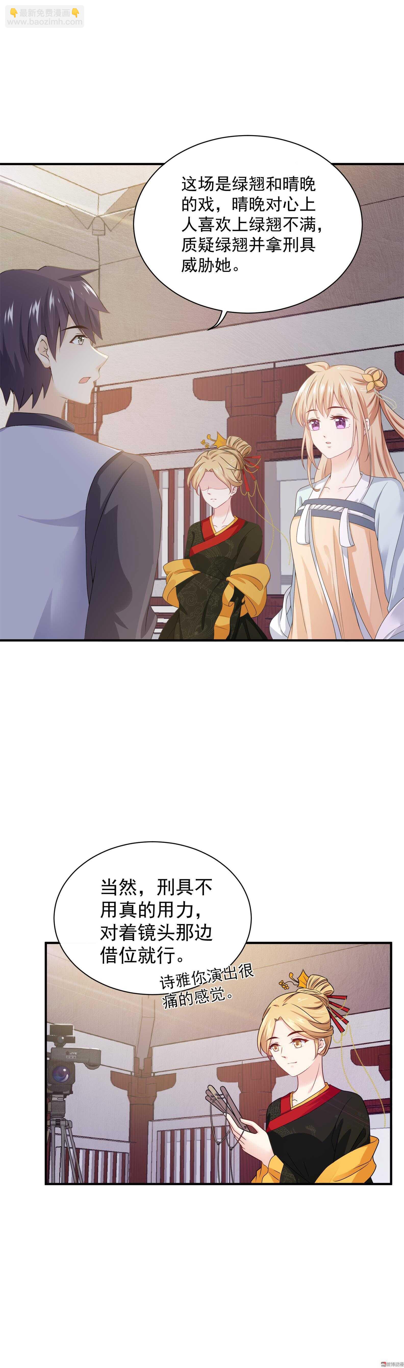 《30天成为大明星》第67话 幕后黑手 第6页