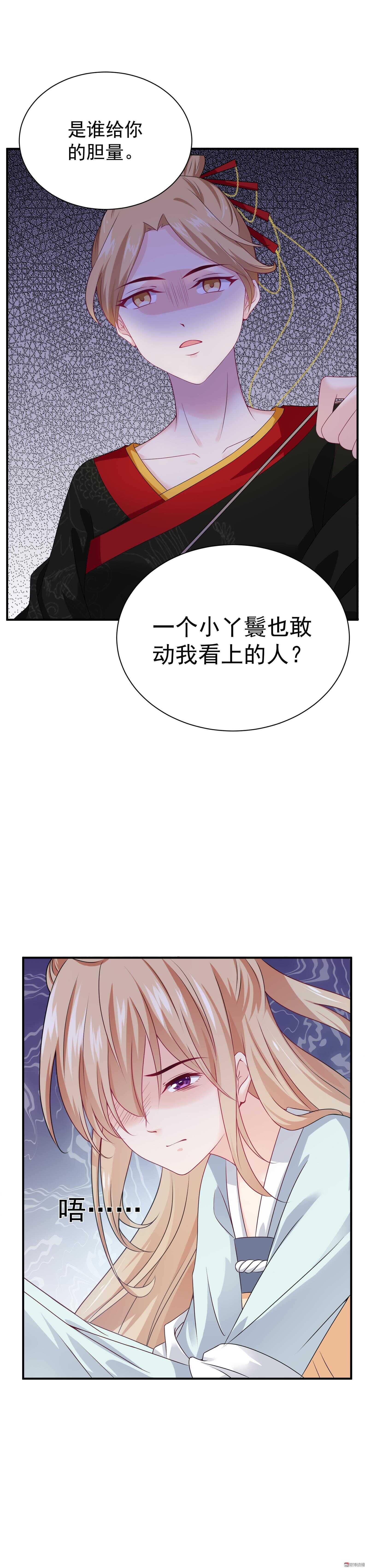 《30天成为大明星》第67话 幕后黑手 第8页