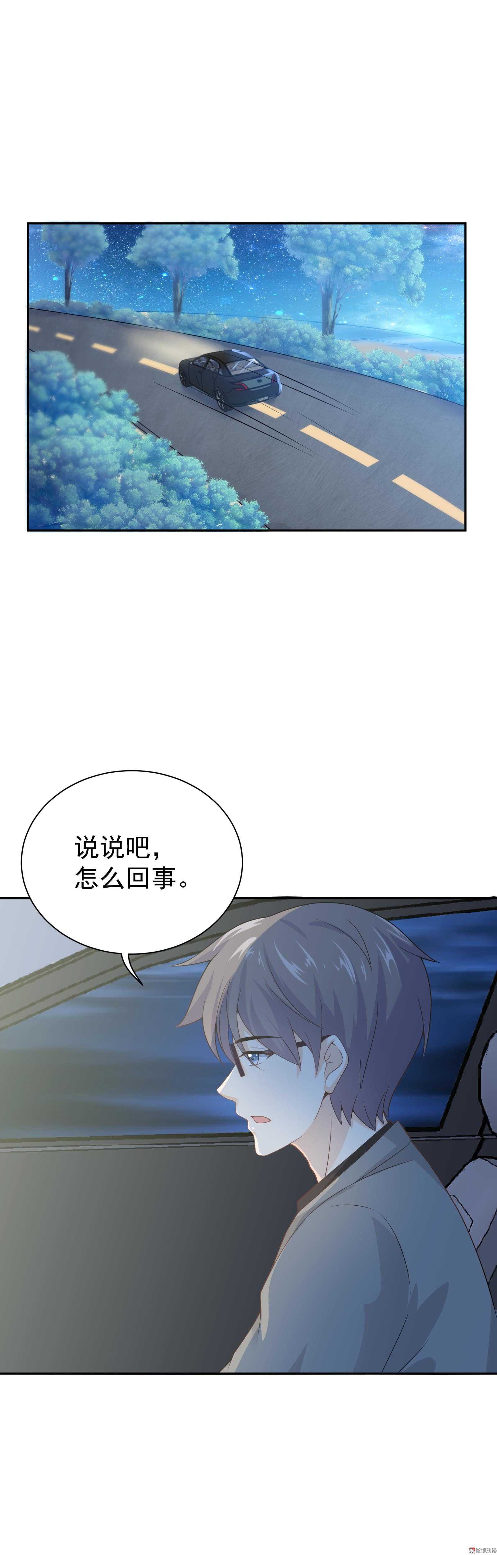 《30天成为大明星》第65话 不会有将来 第10页