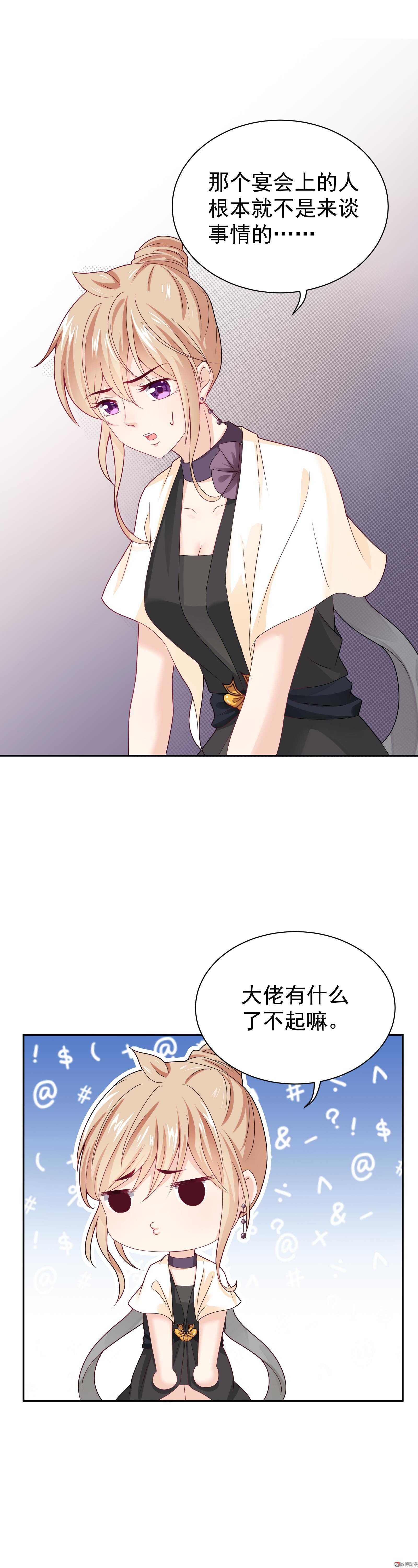 《30天成为大明星》第65话 不会有将来 第11页