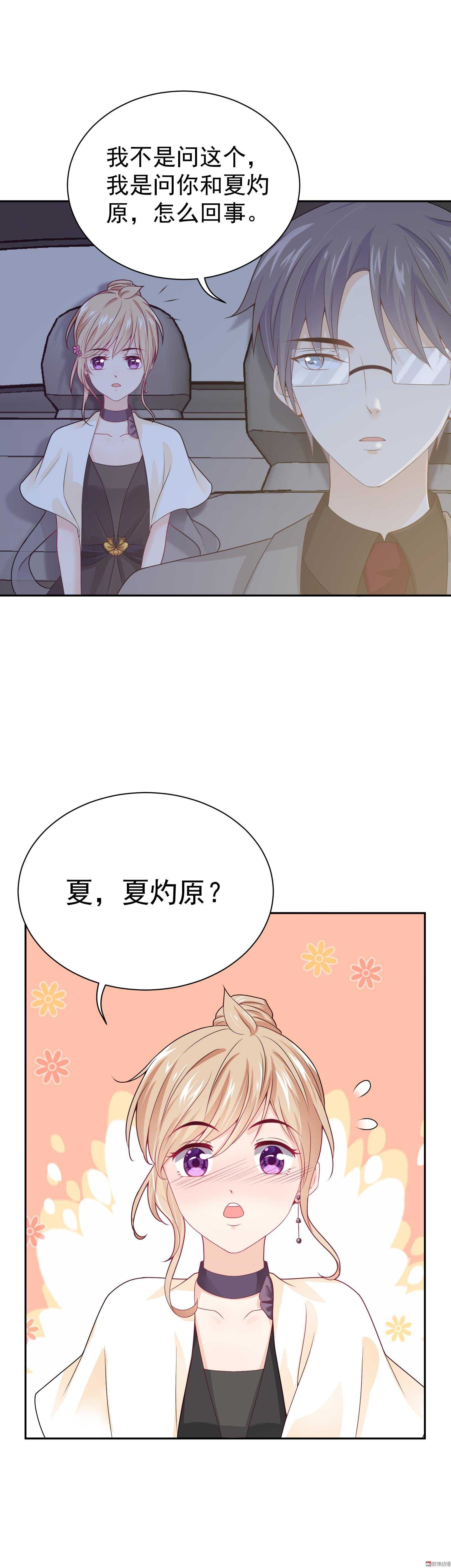 《30天成为大明星》第65话 不会有将来 第12页