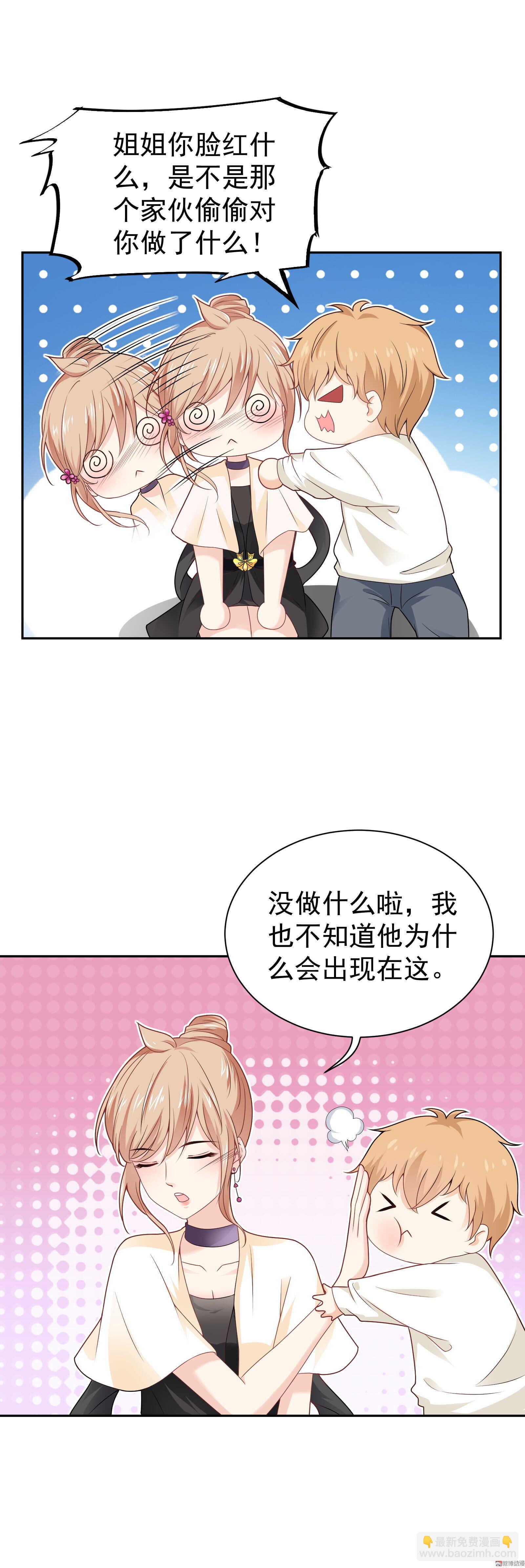 《30天成为大明星》第65话 不会有将来 第13页