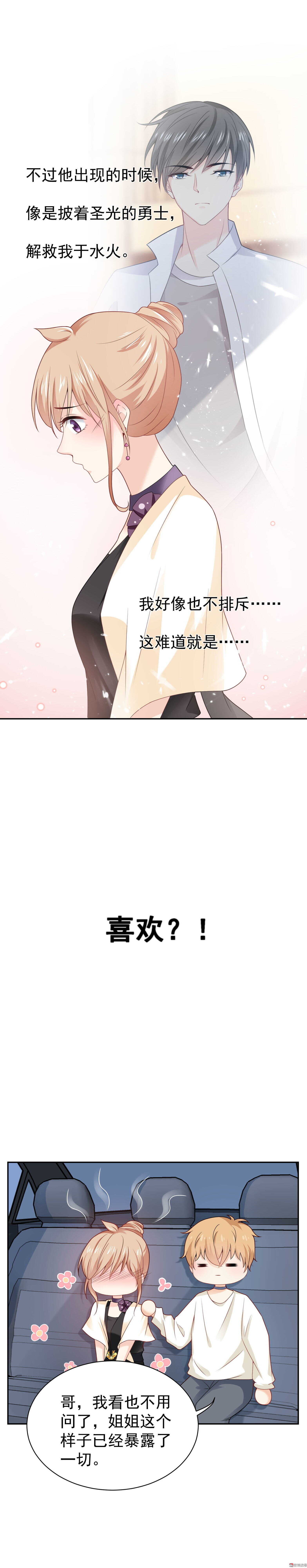 《30天成为大明星》第65话 不会有将来 第14页