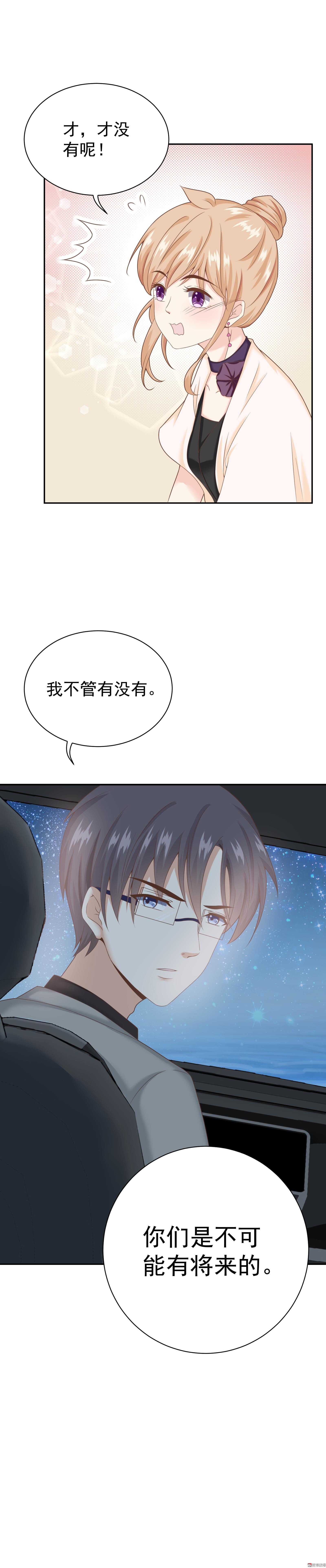 《30天成为大明星》第65话 不会有将来 第16页
