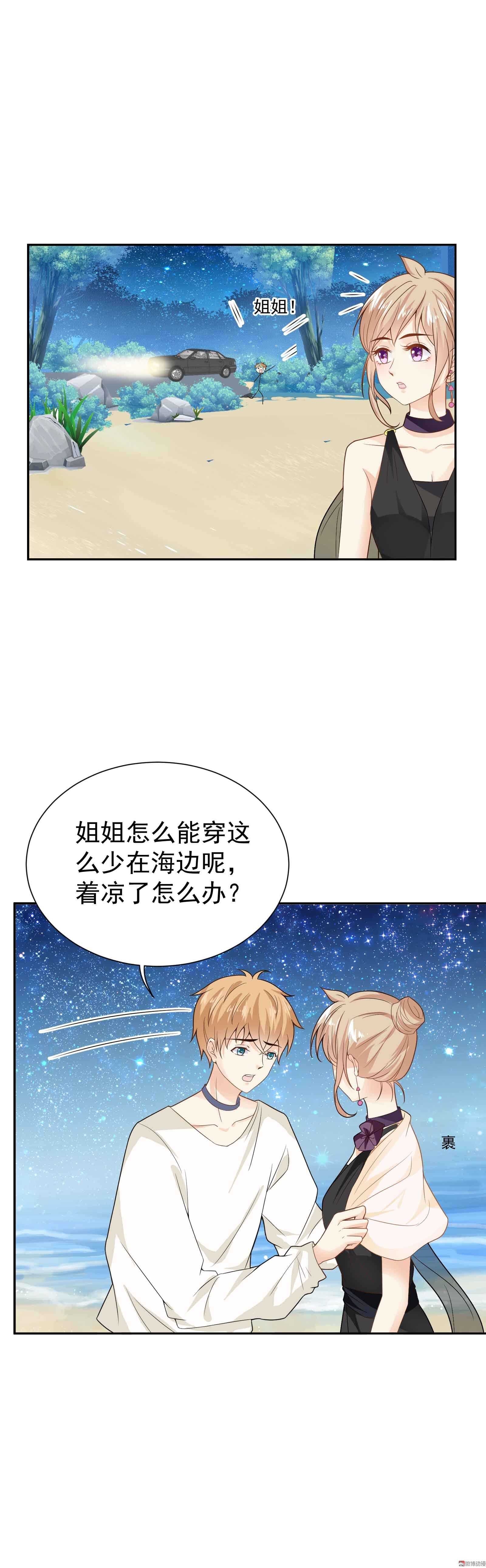 《30天成为大明星》第65话 不会有将来 第2页
