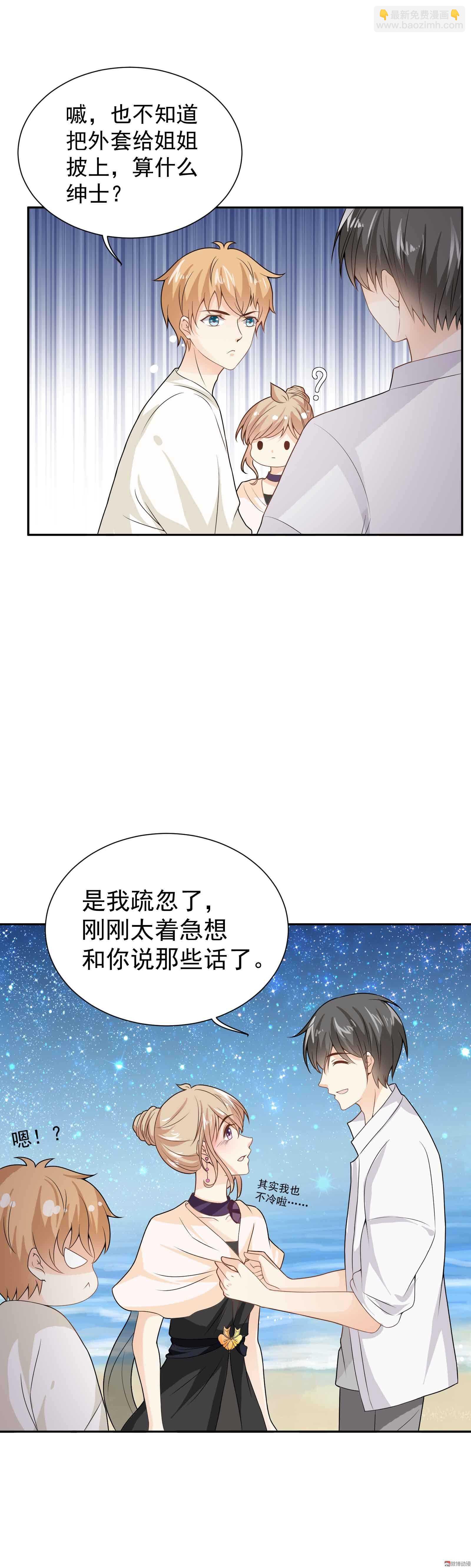 《30天成为大明星》第65话 不会有将来 第3页
