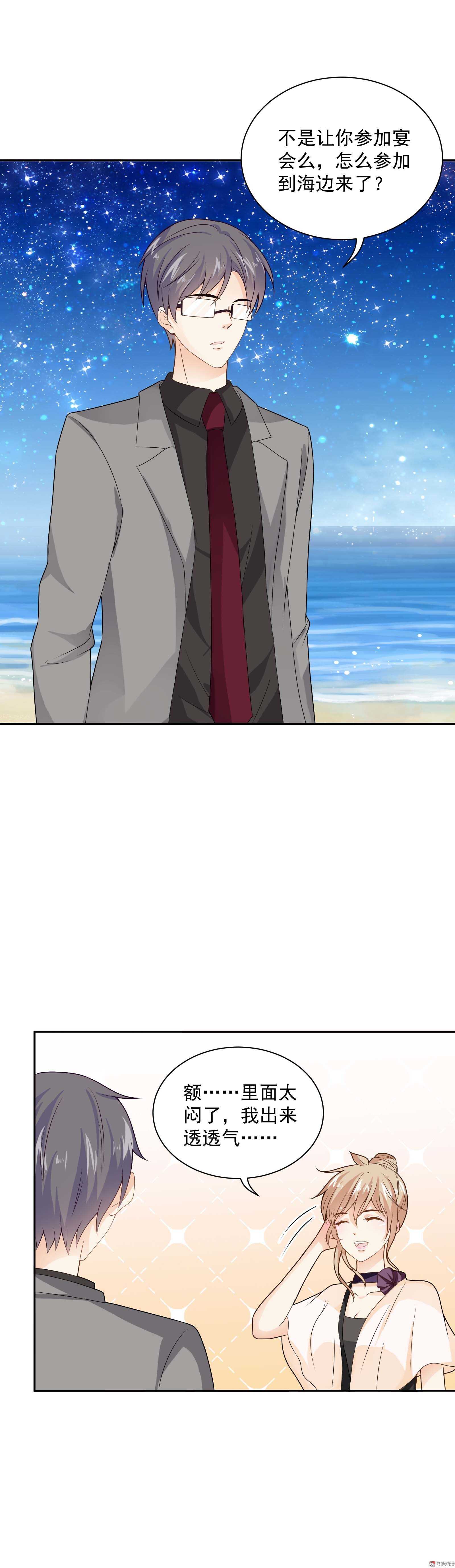 《30天成为大明星》第65话 不会有将来 第4页