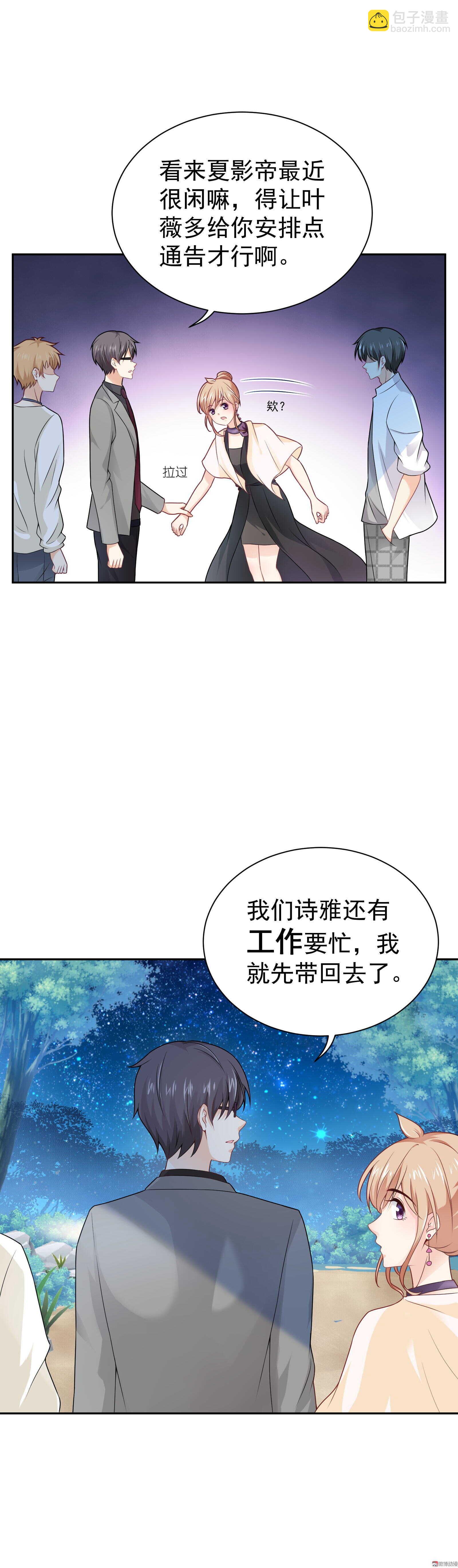 《30天成为大明星》第65话 不会有将来 第6页