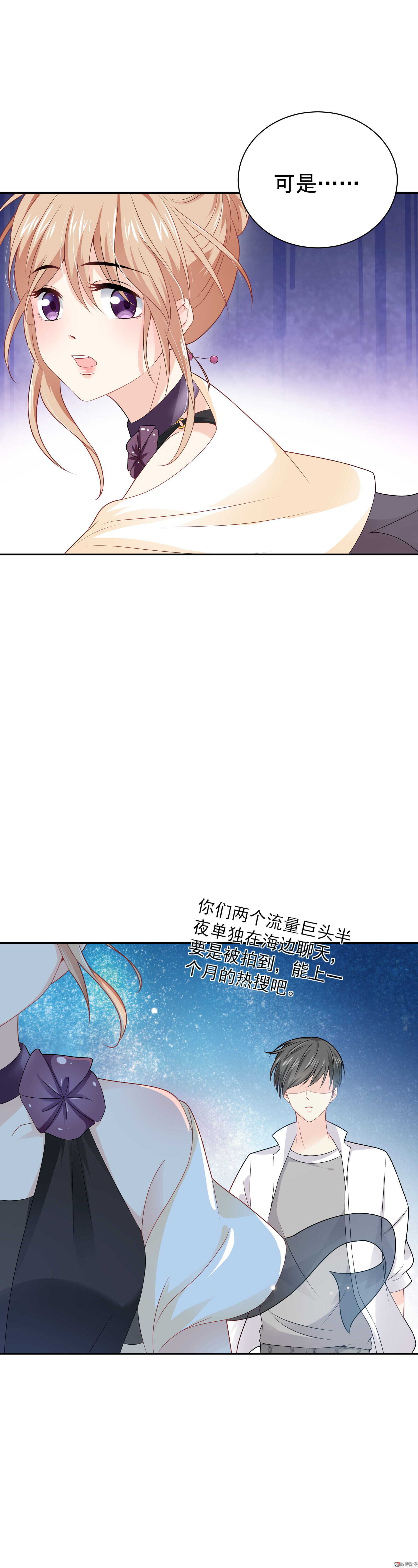 《30天成为大明星》第65话 不会有将来 第7页