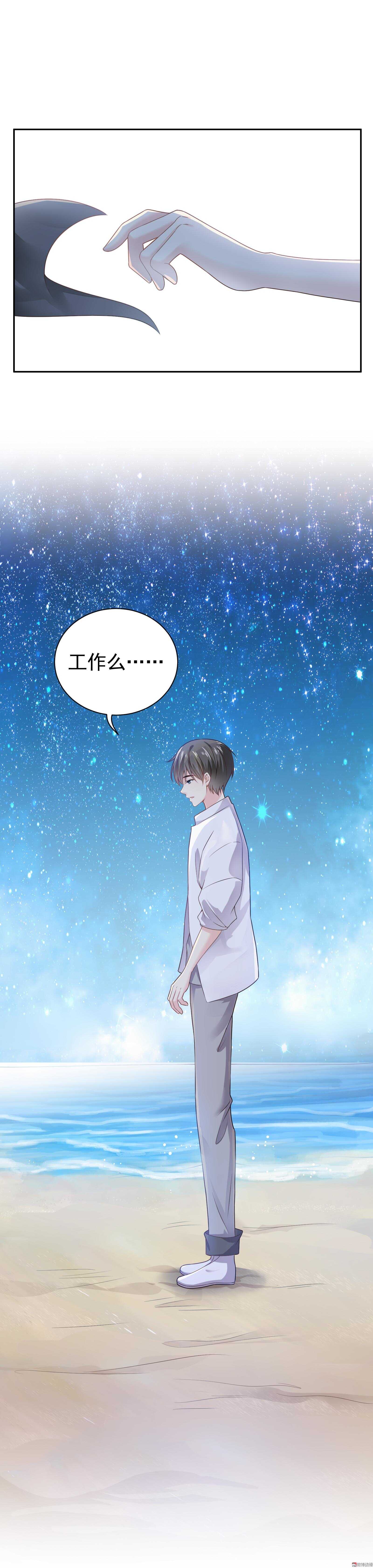 《30天成为大明星》第65话 不会有将来 第9页