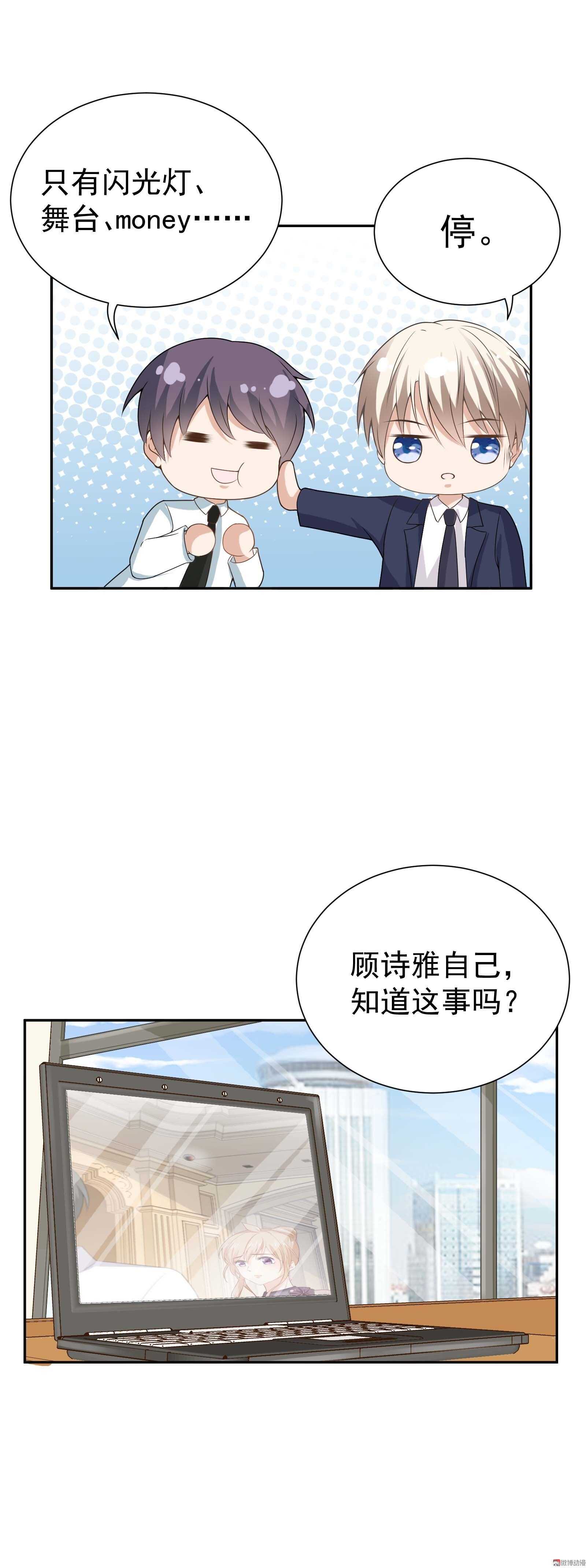 《30天成为大明星》第72话最好给我解释一下 第10页