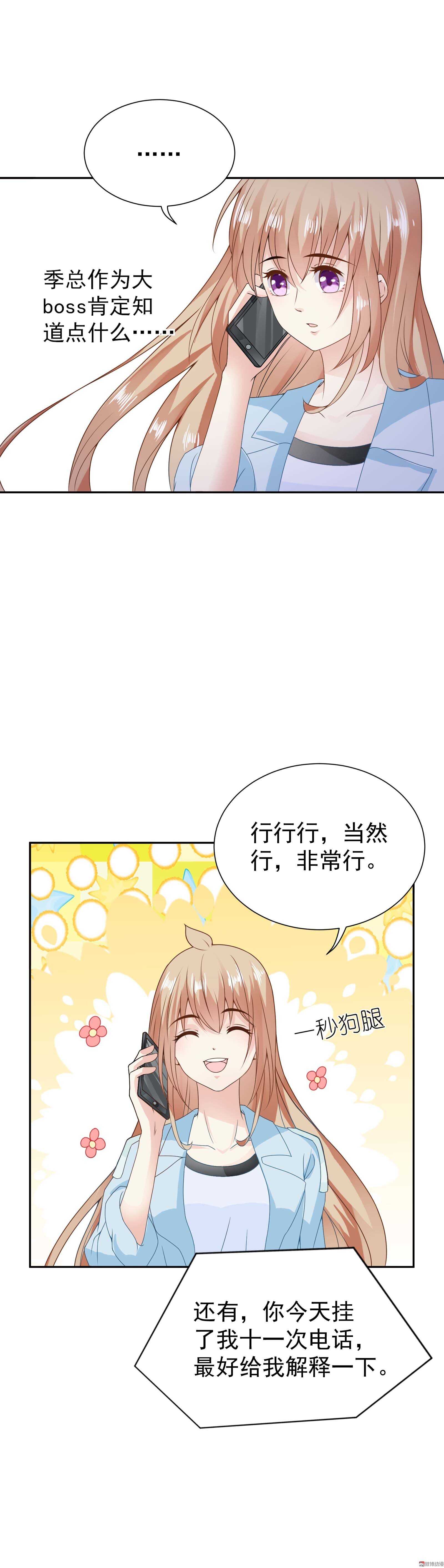 《30天成为大明星》第72话最好给我解释一下 第17页