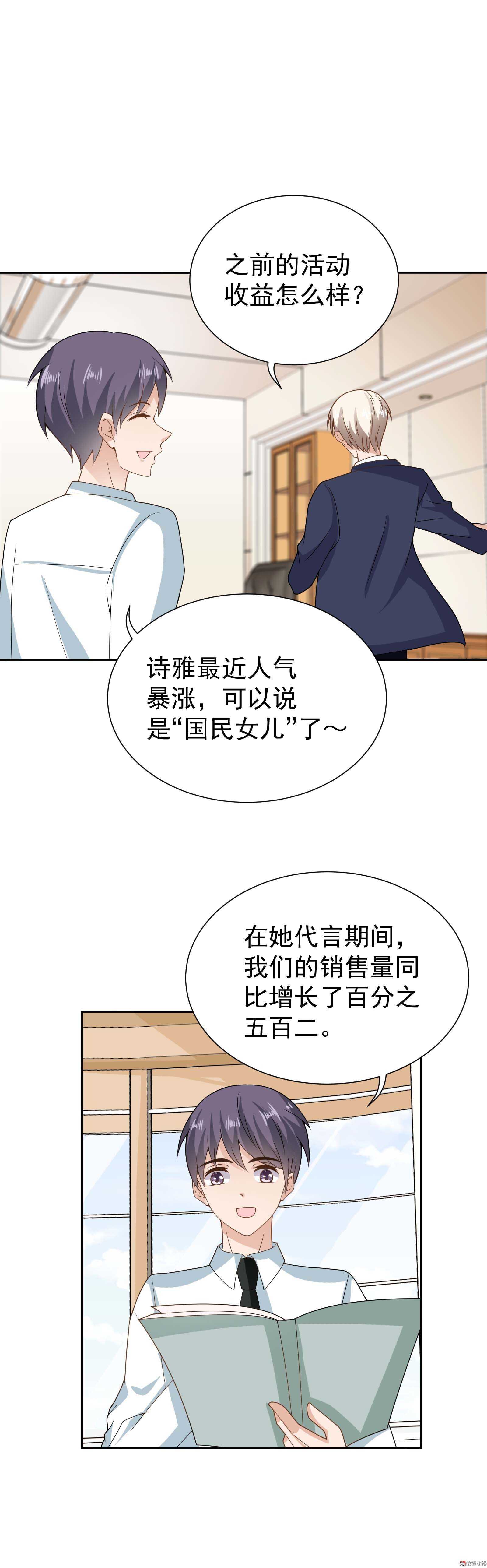 《30天成为大明星》第72话最好给我解释一下 第4页