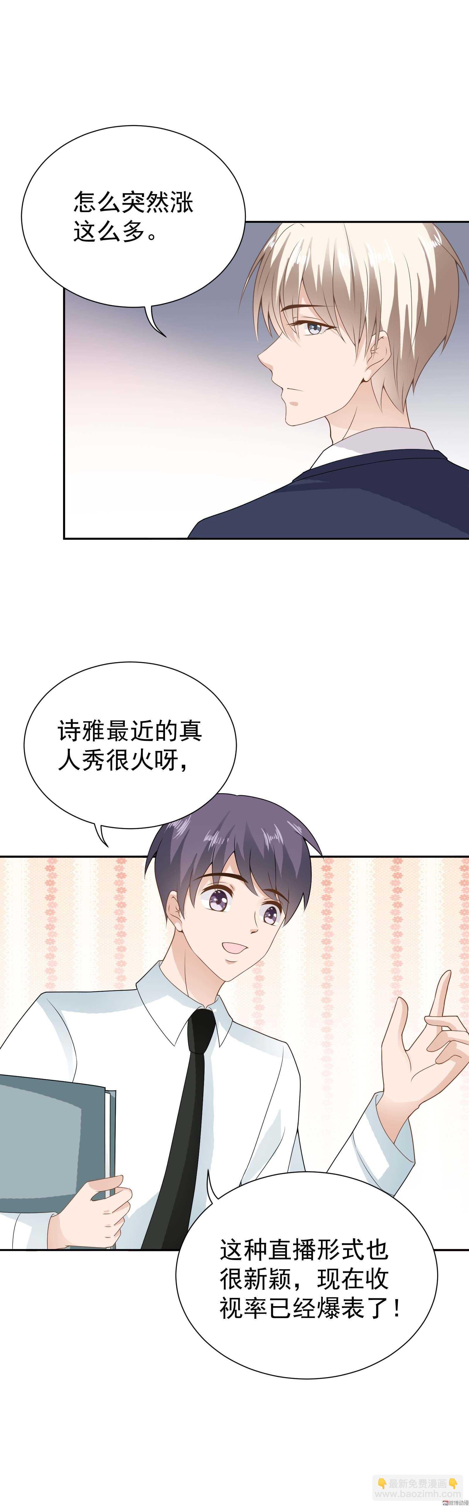 《30天成为大明星》第72话最好给我解释一下 第5页