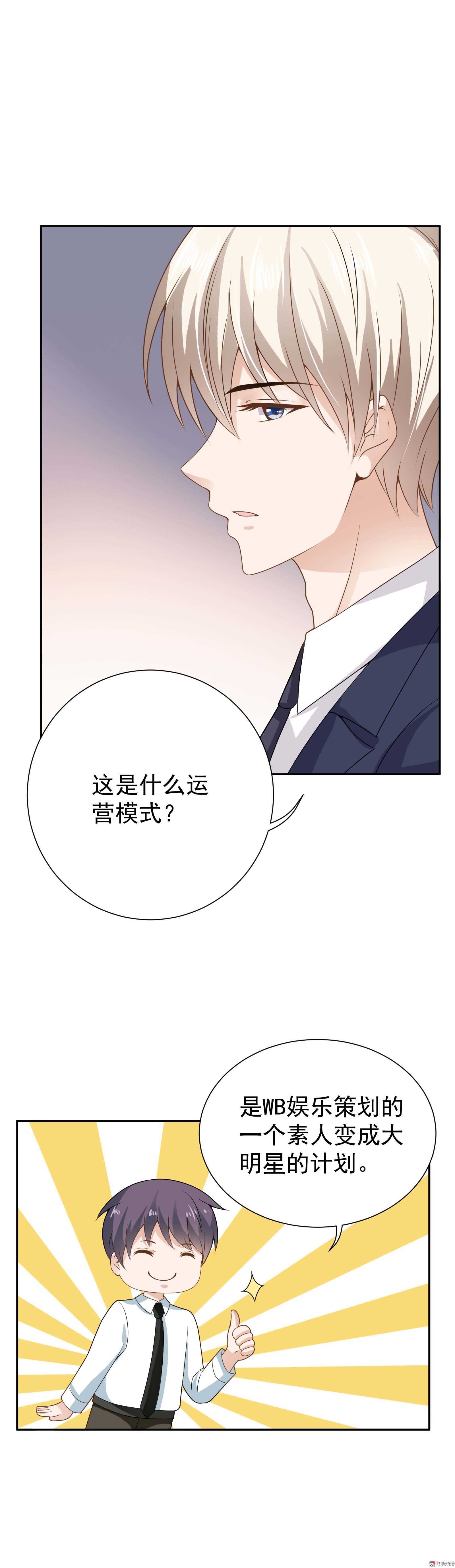 《30天成为大明星》第72话最好给我解释一下 第8页